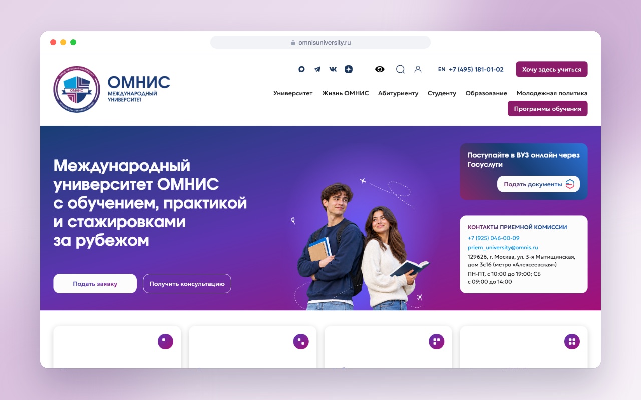 Website development for OMNIS International University