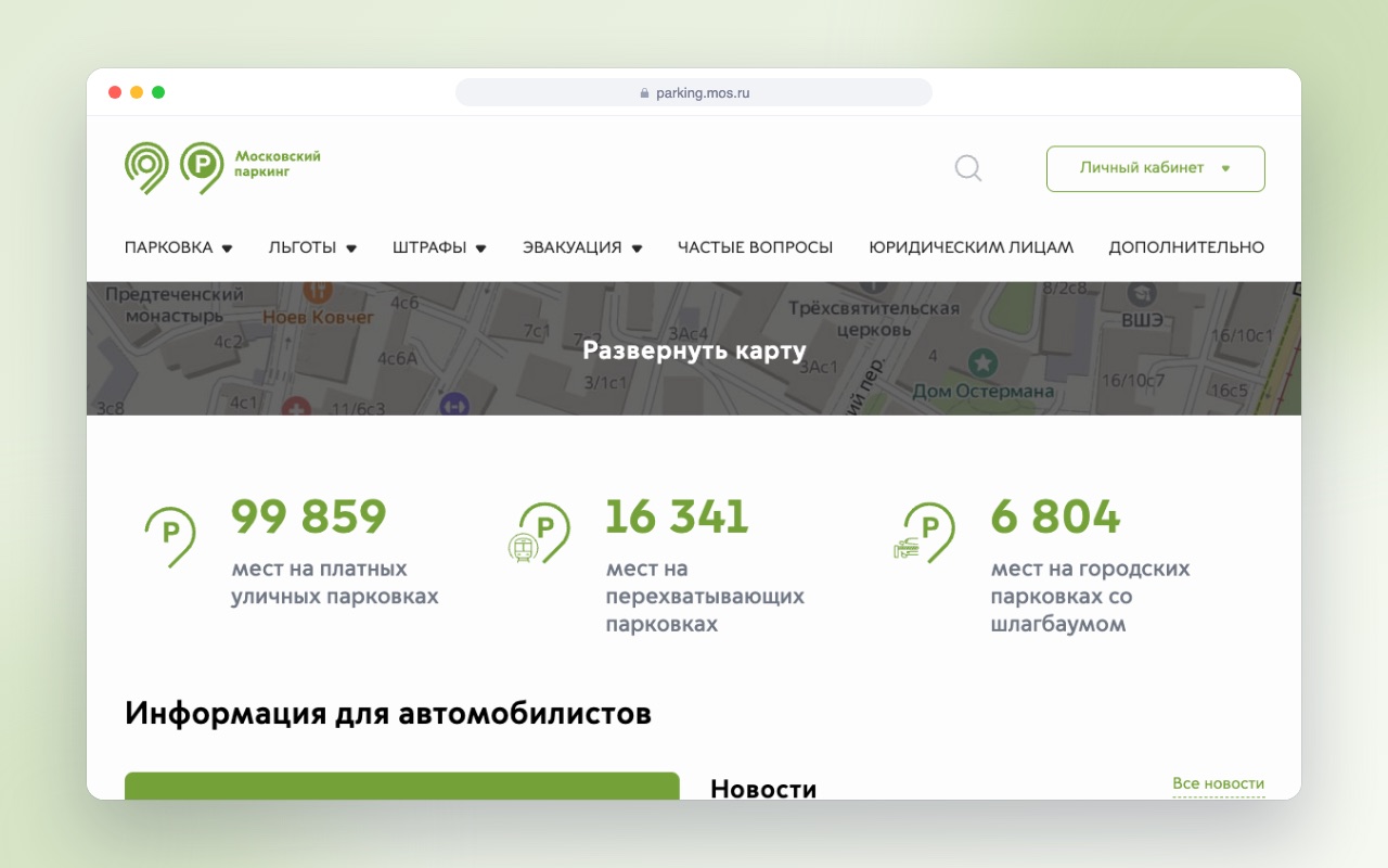 Redesign of the Moscow Parking portal